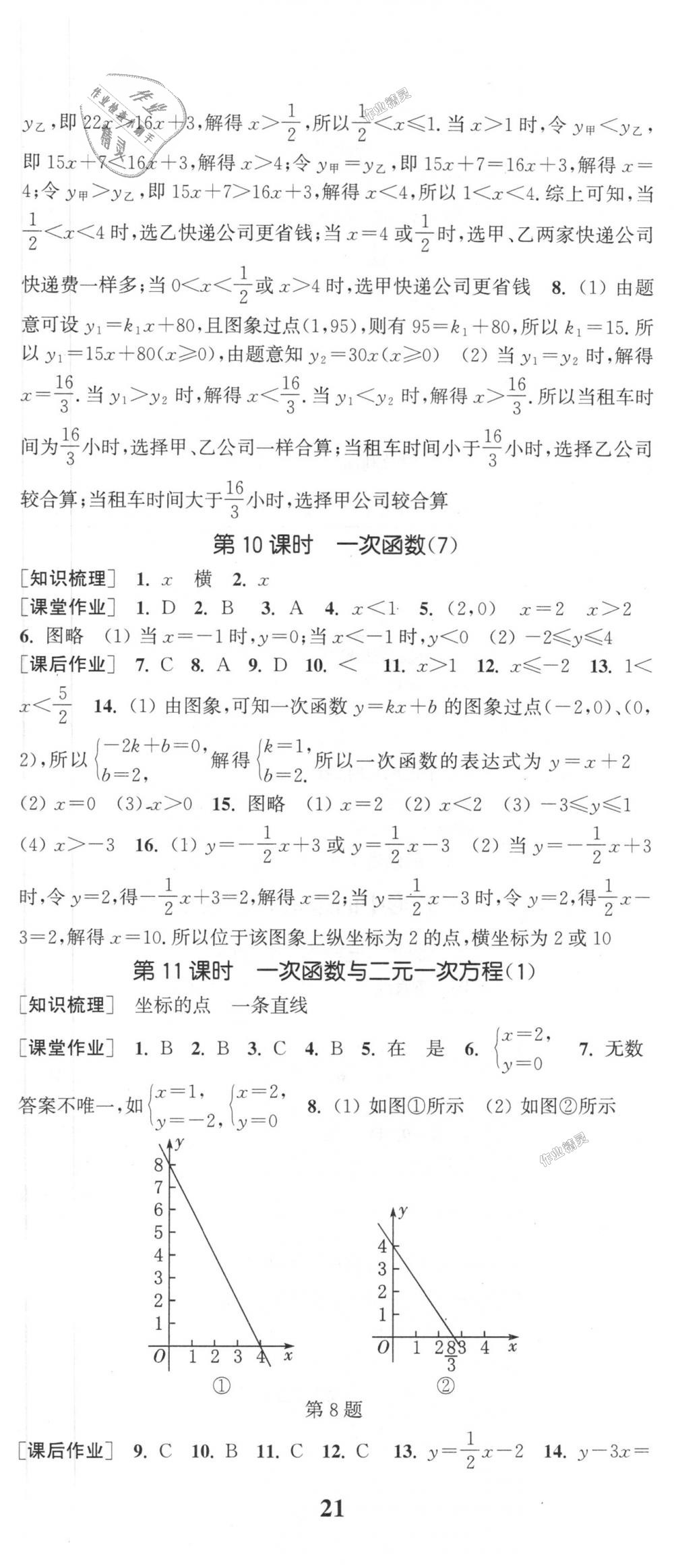 2018年通城学典课时作业本八年级数学上册沪科版 第8页