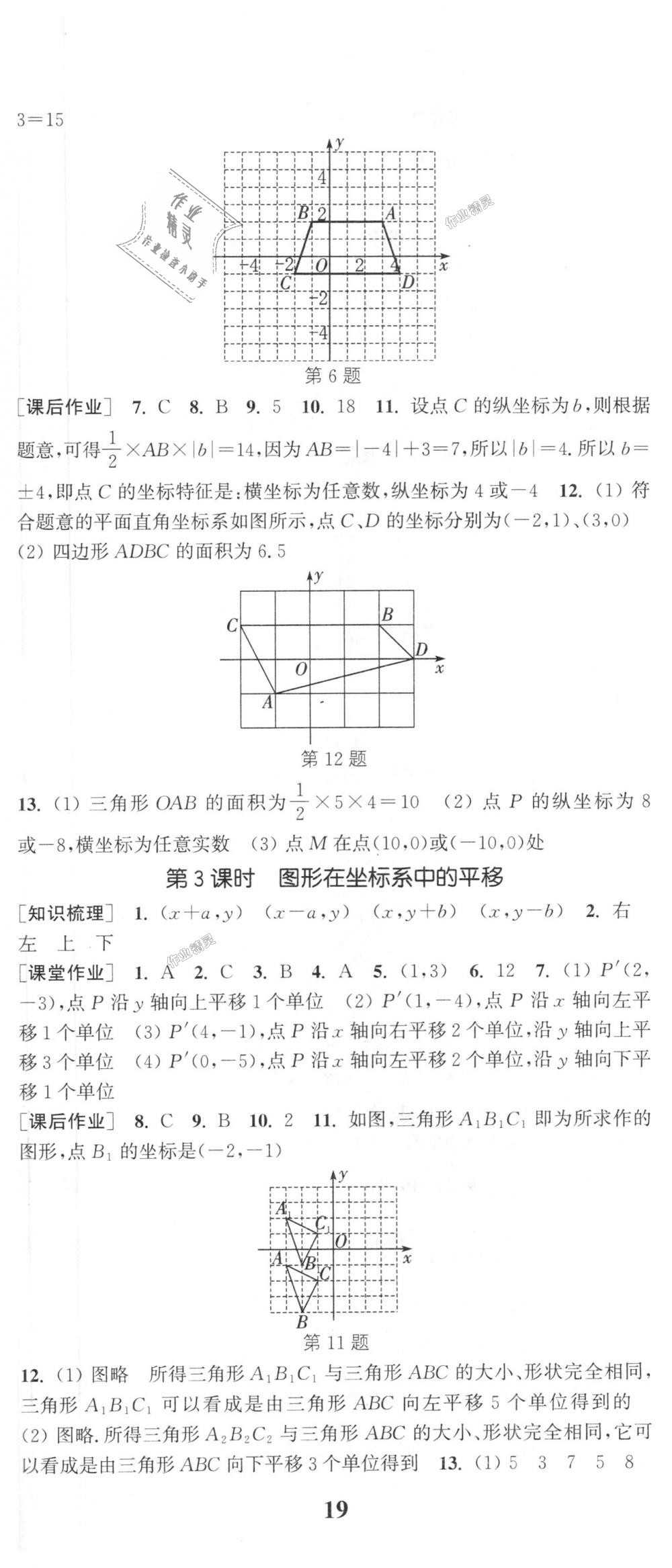 2018年通城學典課時作業(yè)本八年級數(shù)學上冊滬科版 第2頁