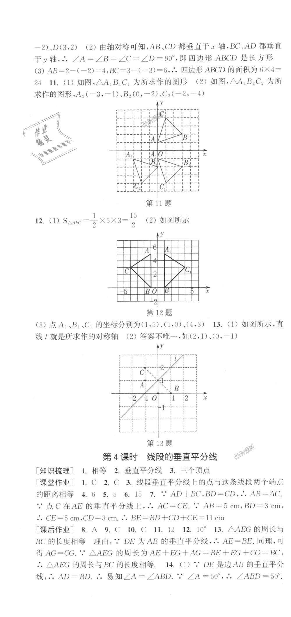 2018年通城学典课时作业本八年级数学上册沪科版 第22页