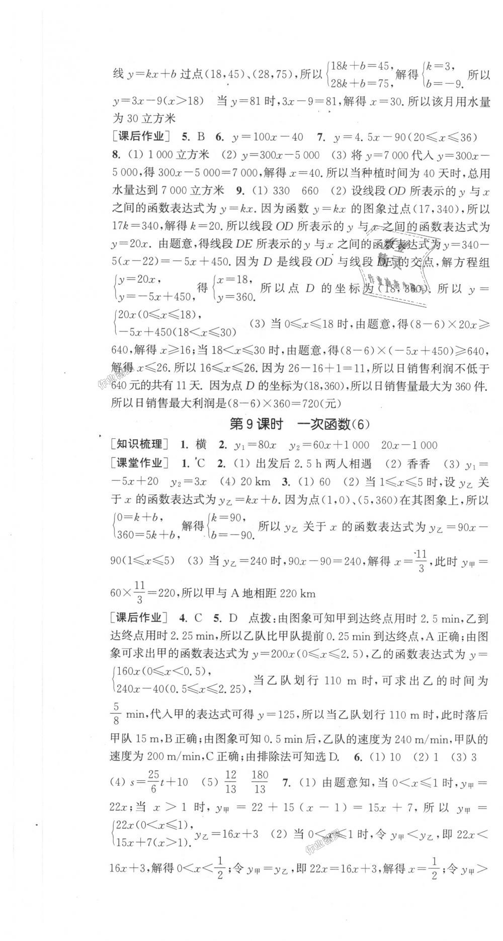 2018年通城学典课时作业本八年级数学上册沪科版 第7页