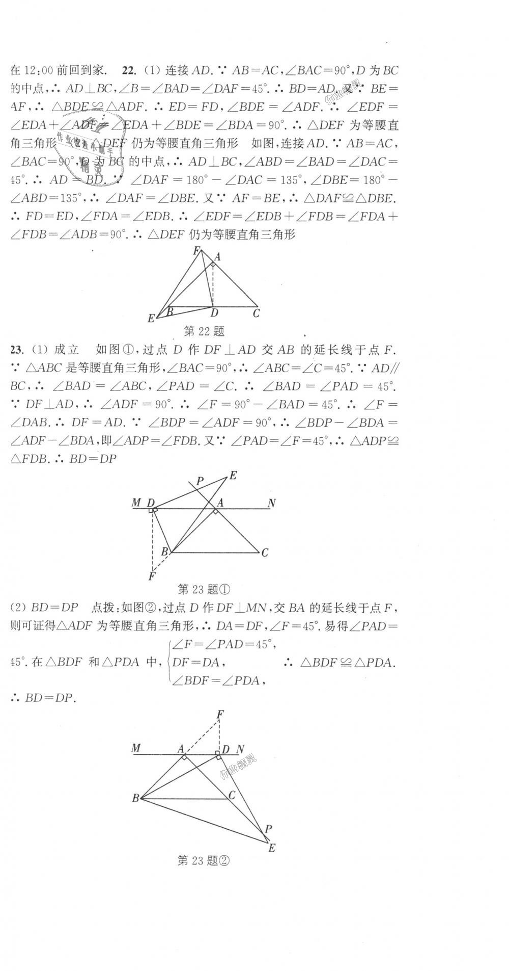 2018年通城学典课时作业本八年级数学上册沪科版 第42页