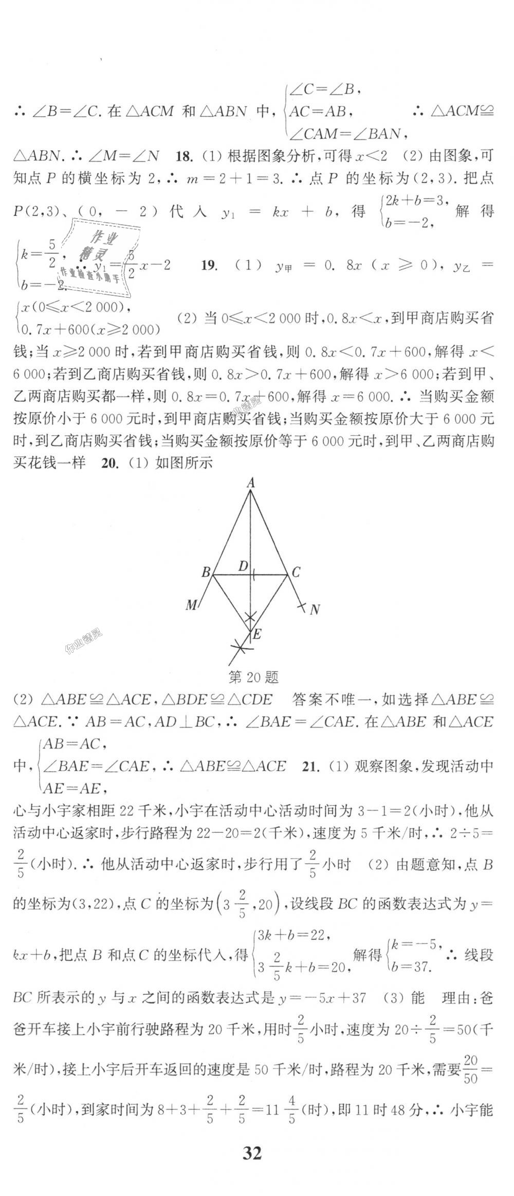 2018年通城学典课时作业本八年级数学上册沪科版 第41页