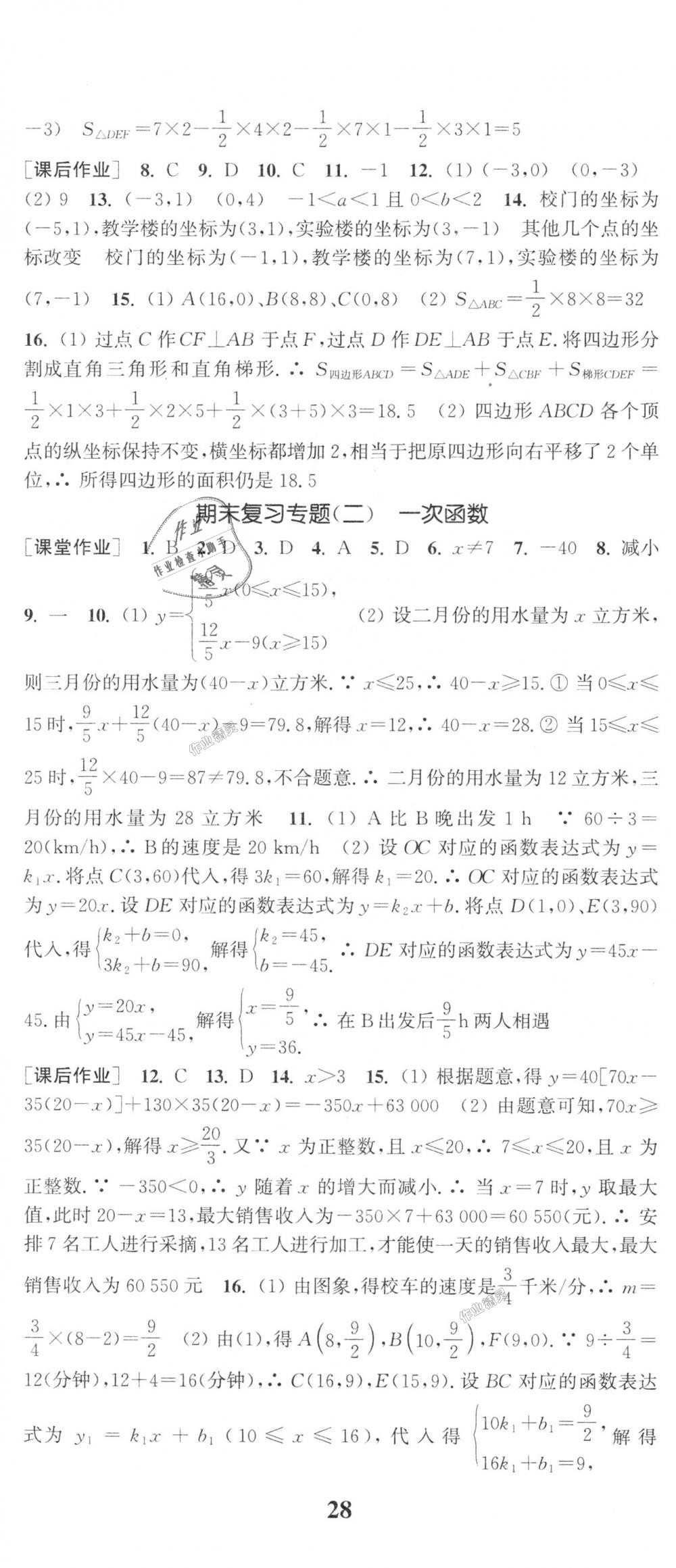 2018年通城学典课时作业本八年级数学上册沪科版 第29页