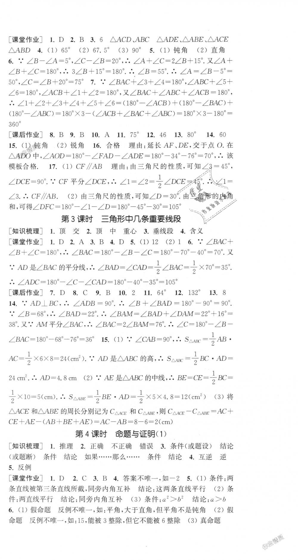 2018年通城学典课时作业本八年级数学上册沪科版 第12页