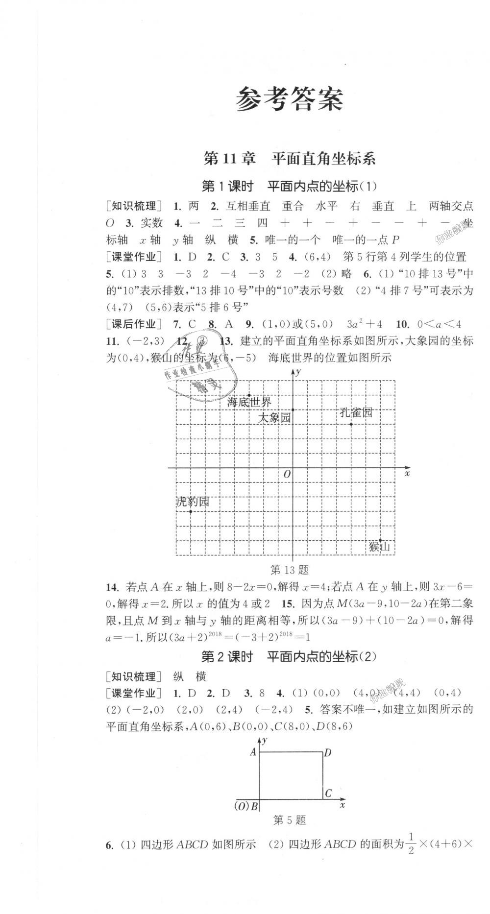 2018年通城学典课时作业本八年级数学上册沪科版 第1页