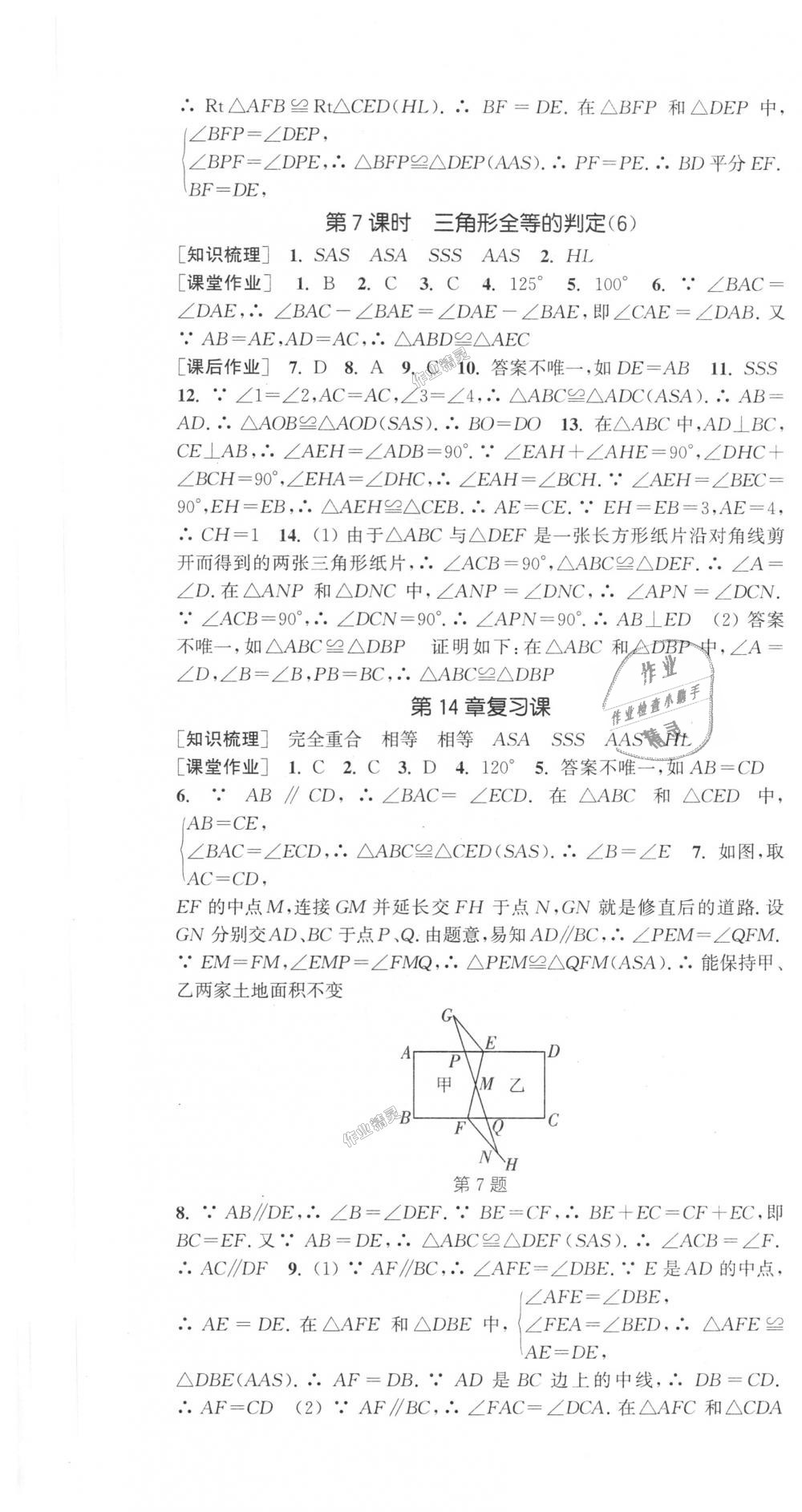 2018年通城学典课时作业本八年级数学上册沪科版 第19页