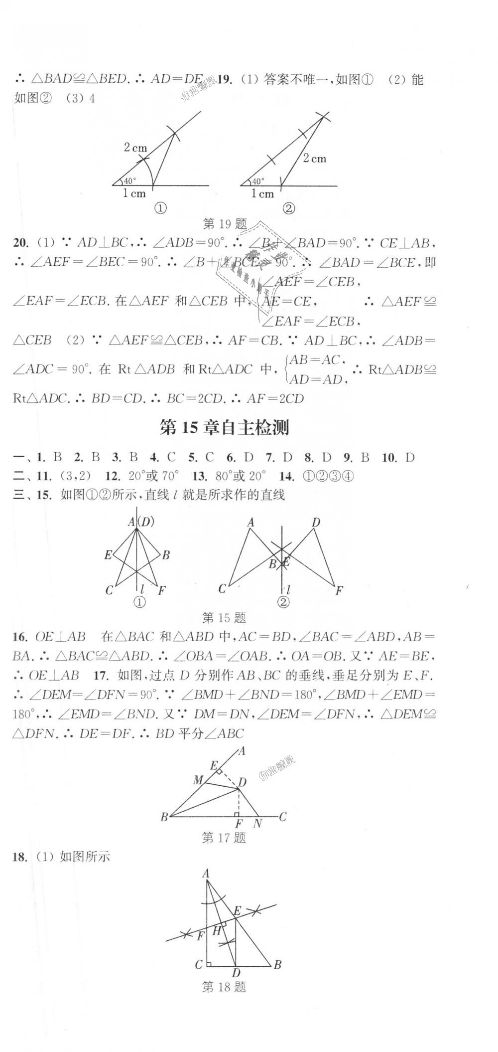 2018年通城学典课时作业本八年级数学上册沪科版 第39页