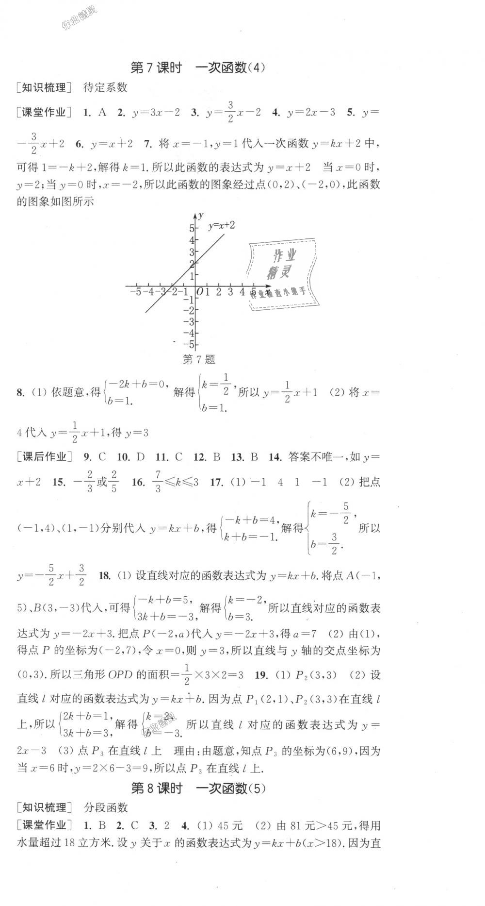 2018年通城学典课时作业本八年级数学上册沪科版 第6页