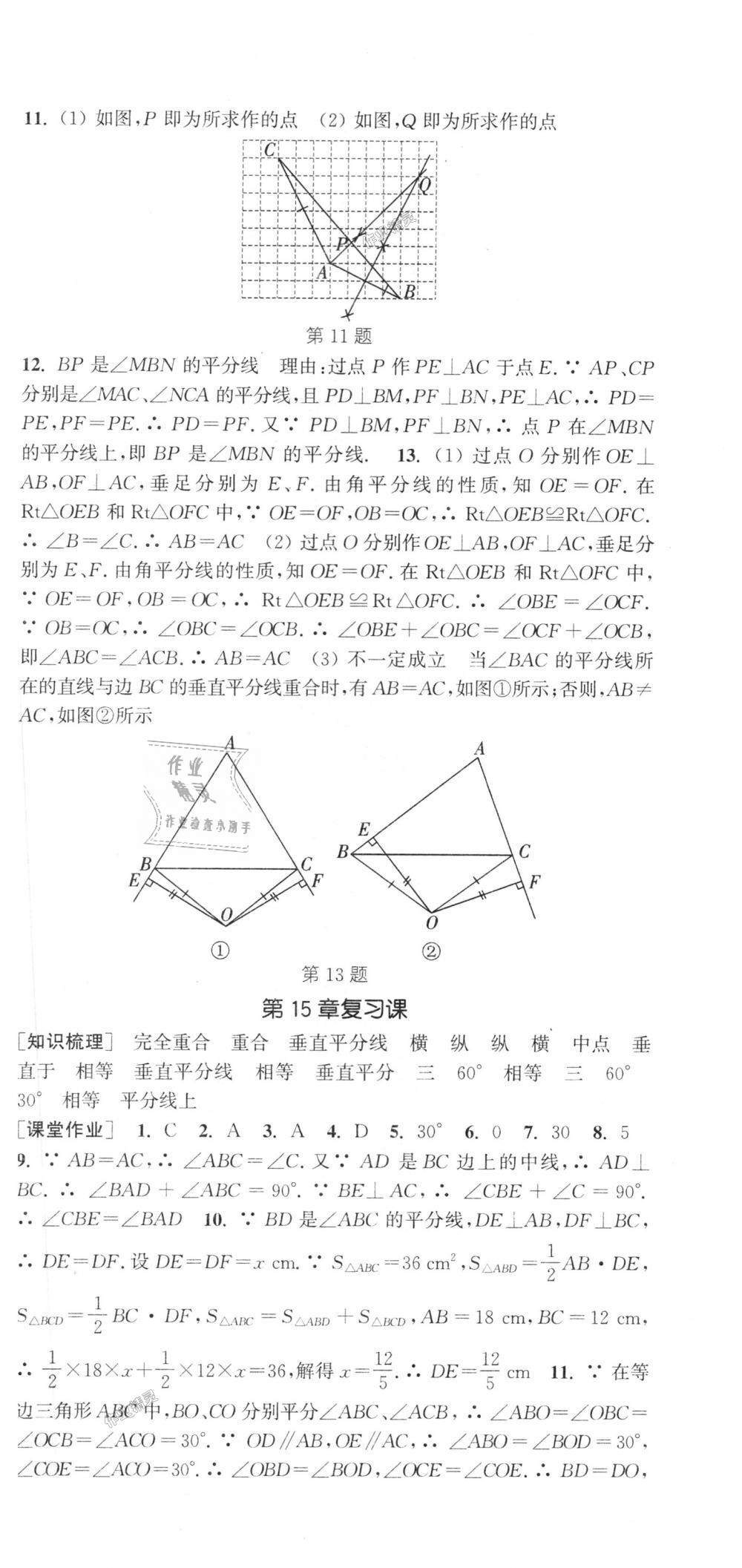 2018年通城学典课时作业本八年级数学上册沪科版 第27页