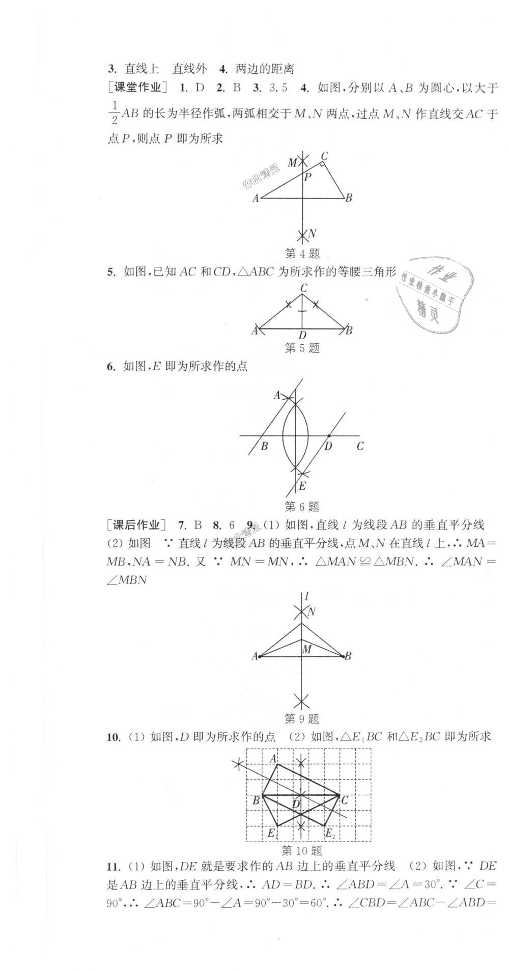 2018年通城学典课时作业本八年级数学上册沪科版 第25页