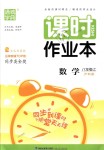 2018年通城學(xué)典課時作業(yè)本八年級數(shù)學(xué)上冊滬科版