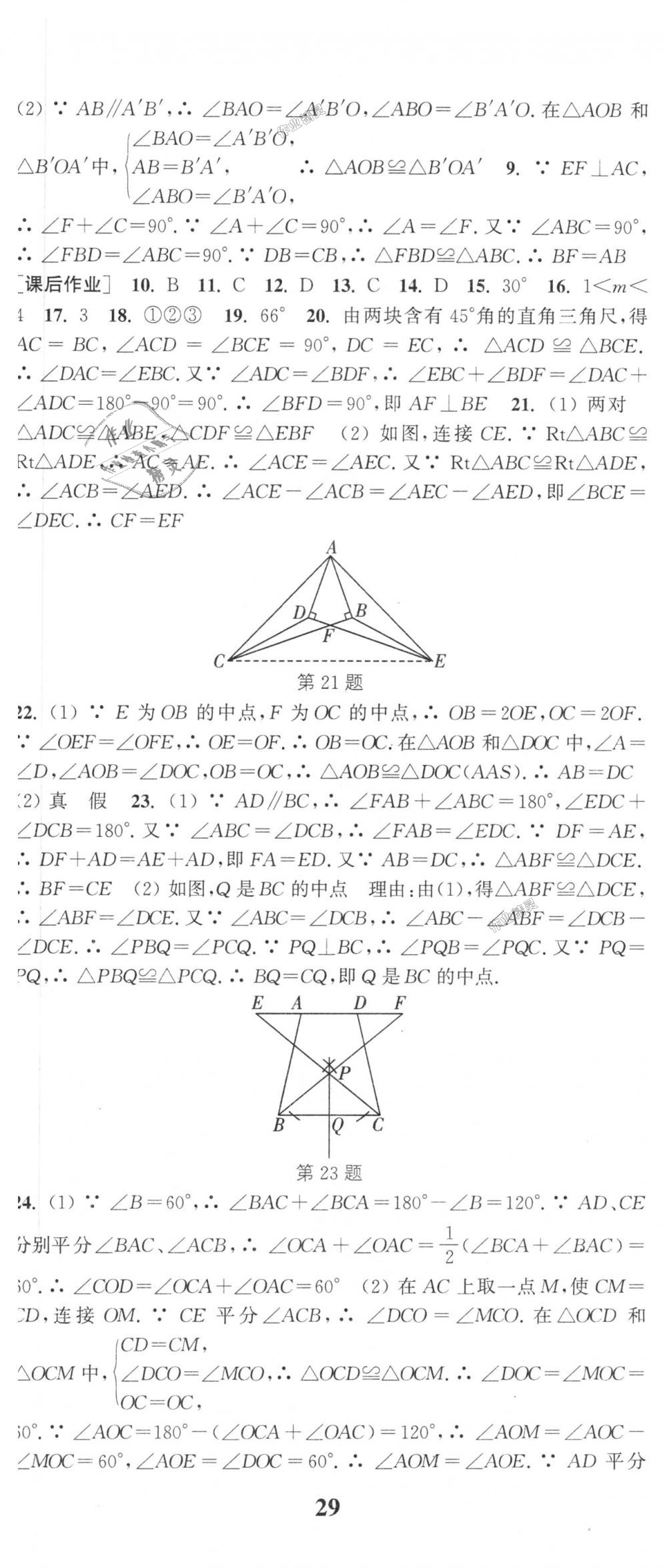 2018年通城学典课时作业本八年级数学上册沪科版 第32页