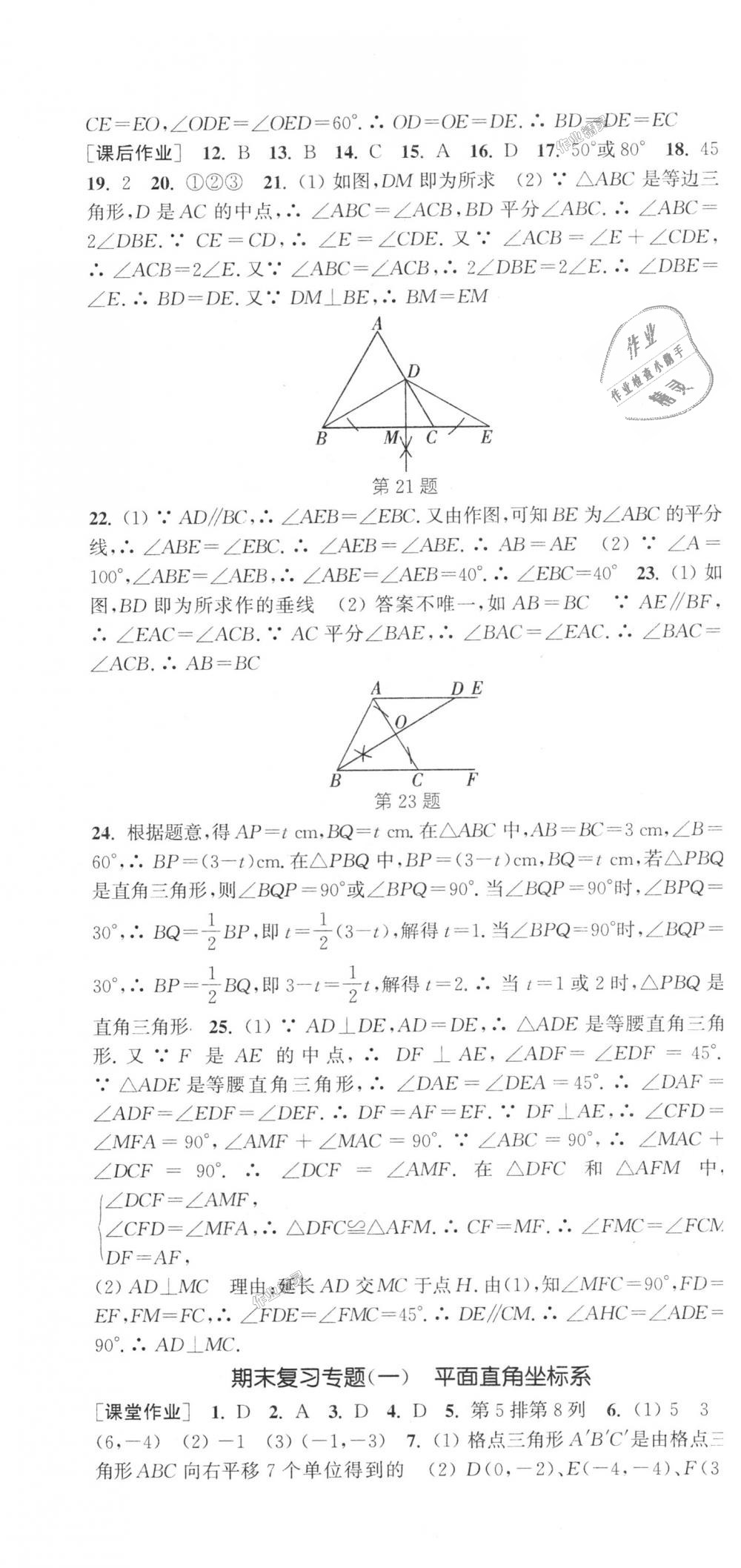 2018年通城学典课时作业本八年级数学上册沪科版 第28页