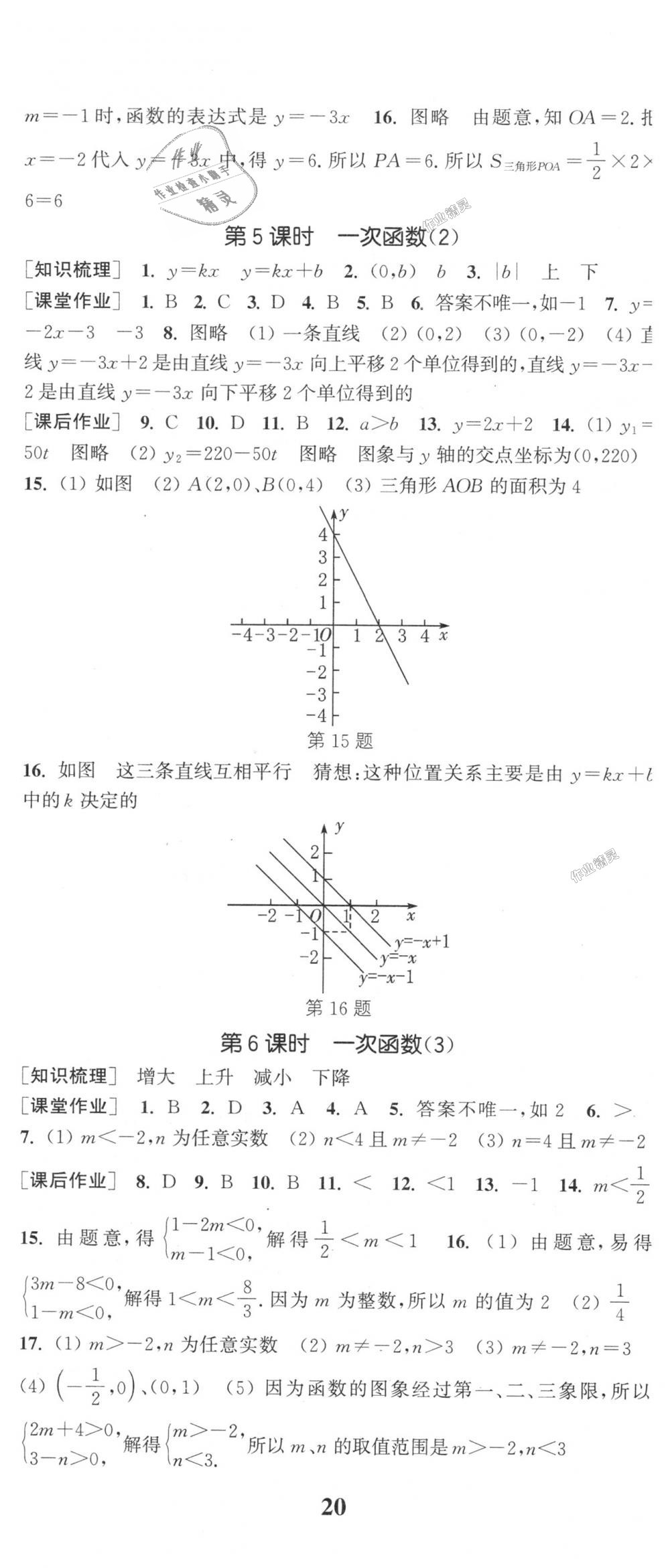 2018年通城学典课时作业本八年级数学上册沪科版 第5页