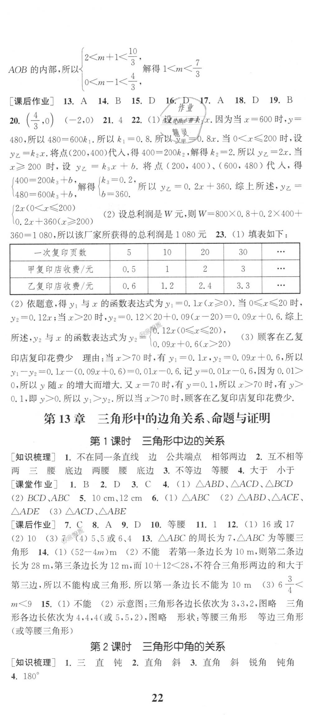 2018年通城學典課時作業(yè)本八年級數(shù)學上冊滬科版 第11頁