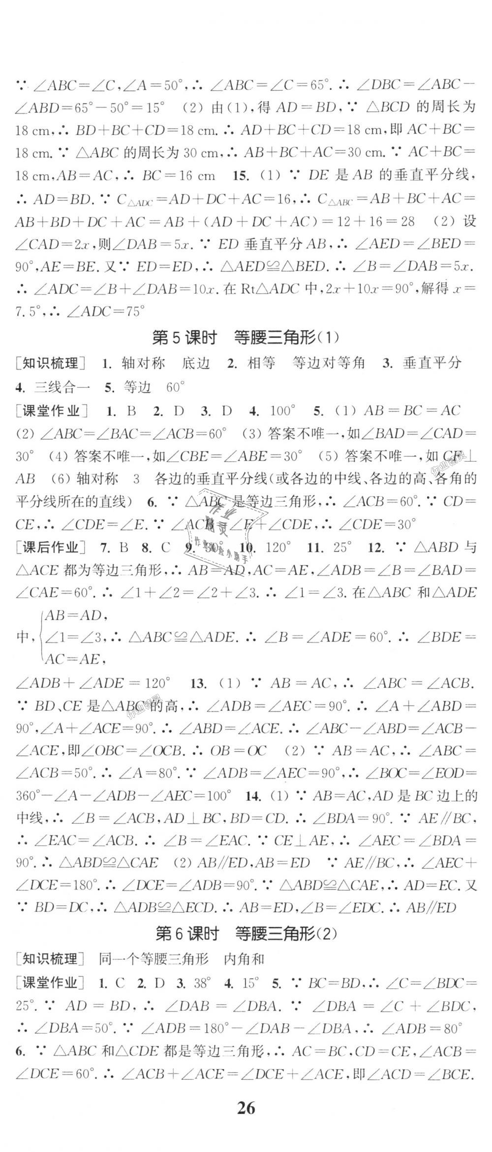 2018年通城學典課時作業(yè)本八年級數(shù)學上冊滬科版 第23頁