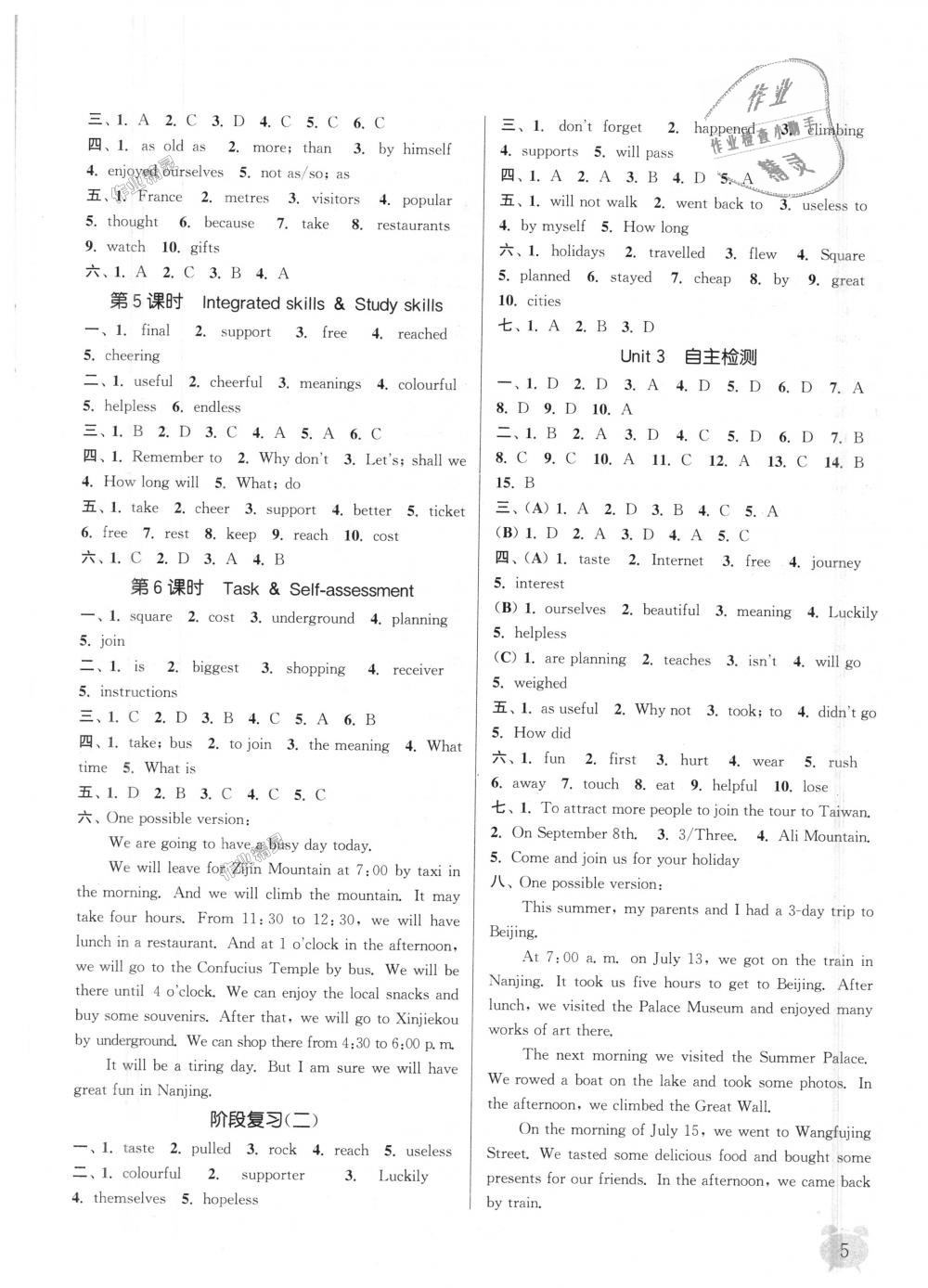 2018年通城學(xué)典課時(shí)作業(yè)本八年級(jí)英語(yǔ)上冊(cè)譯林版南通專(zhuān)用 第5頁(yè)