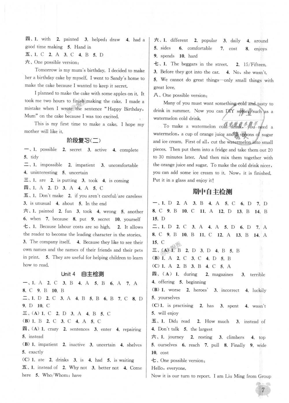 2018年通城學典課時作業(yè)本八年級英語上冊譯林版南通專用 第7頁