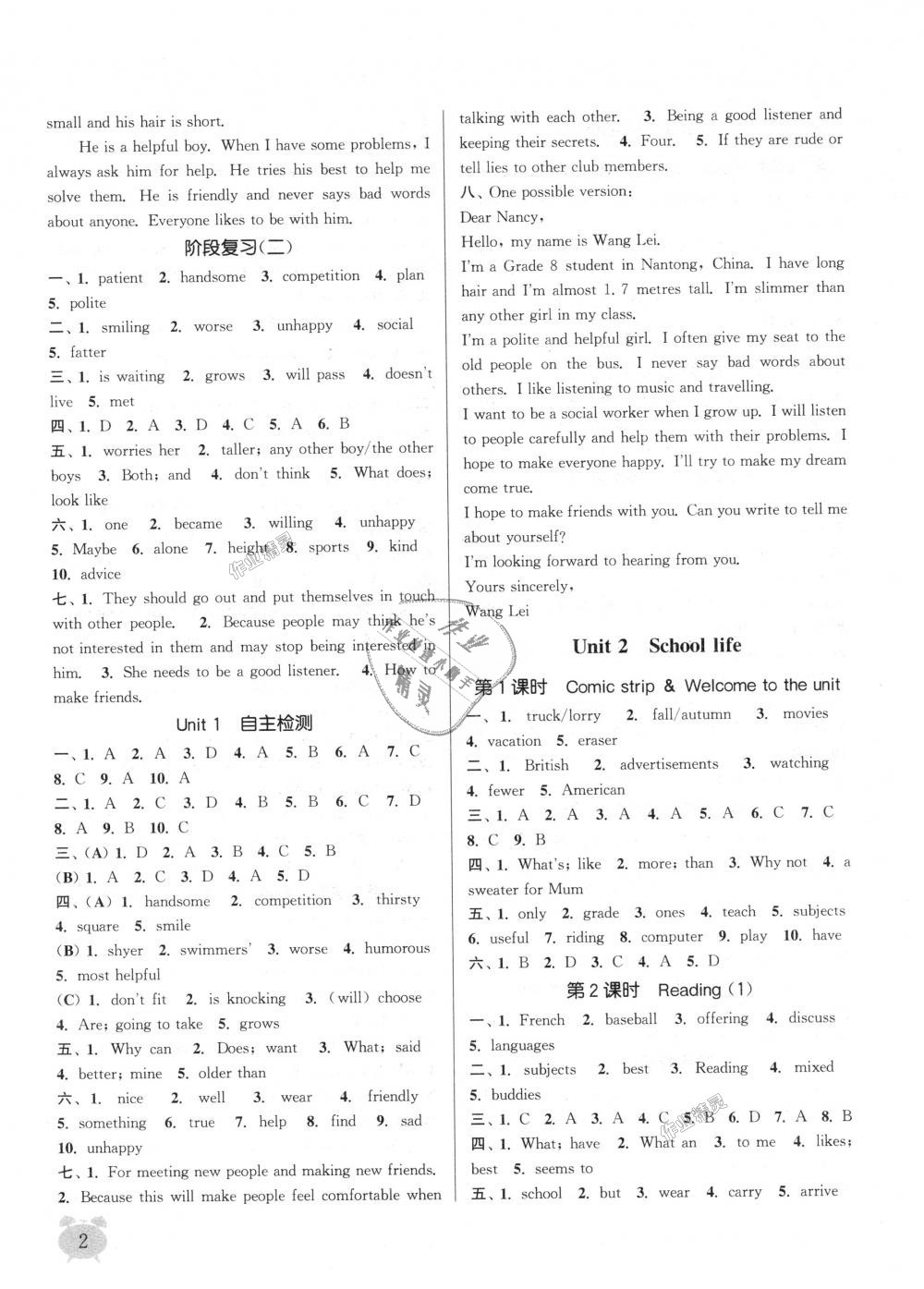 2018年通城學典課時作業(yè)本八年級英語上冊譯林版南通專用 第2頁