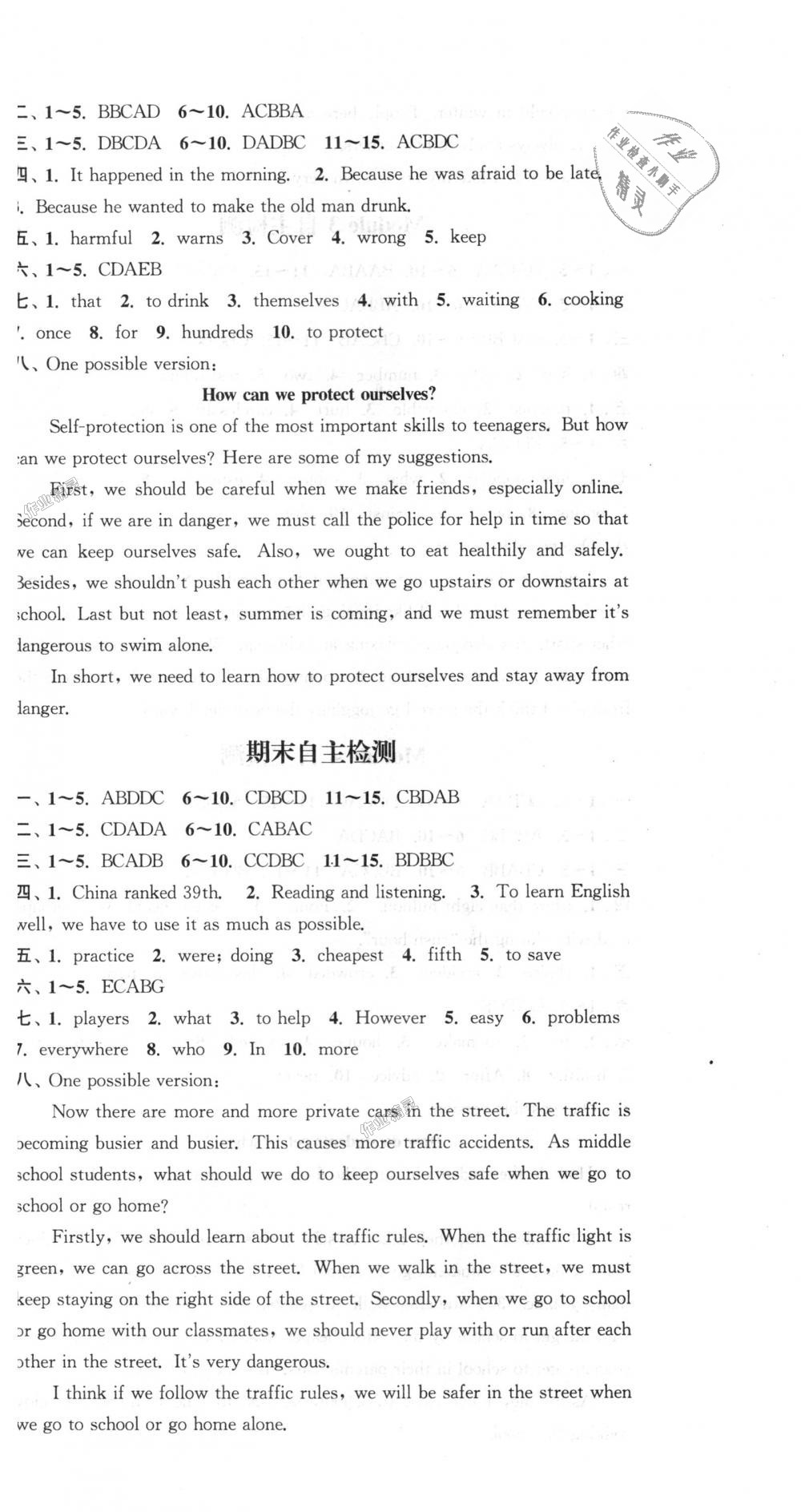 2018年通城學(xué)典課時(shí)作業(yè)本八年級英語上冊外研版 第24頁