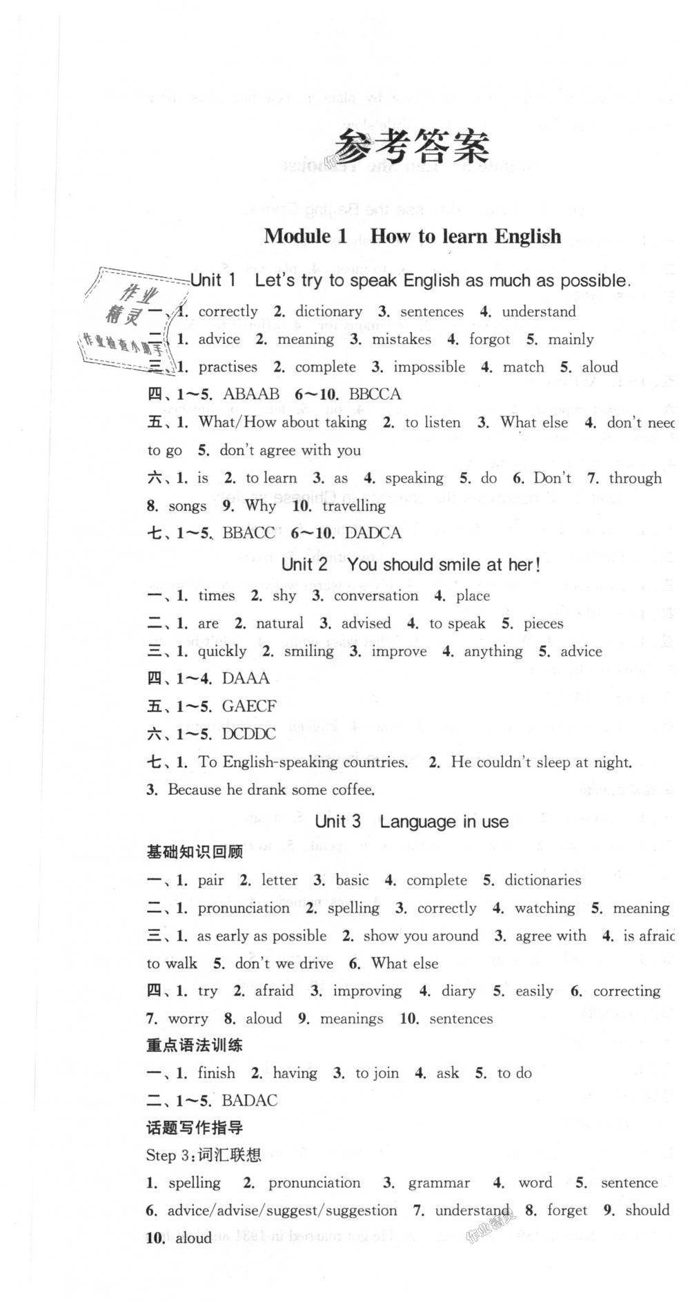 2018年通城學(xué)典課時(shí)作業(yè)本八年級(jí)英語(yǔ)上冊(cè)外研版 第1頁(yè)