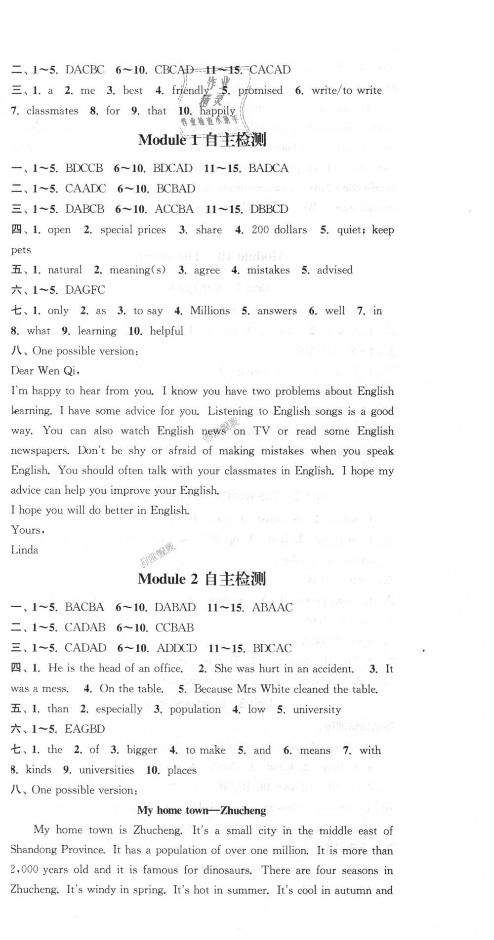 2018年通城學(xué)典課時(shí)作業(yè)本八年級(jí)英語上冊外研版 第18頁