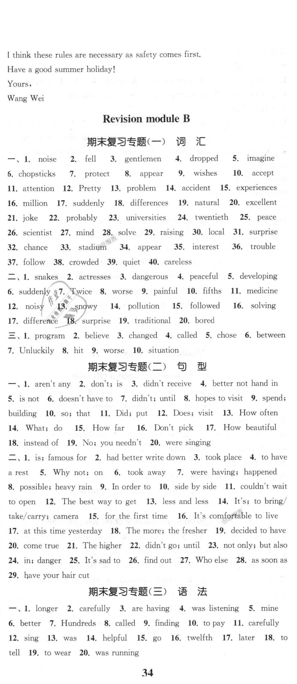 2018年通城學典課時作業(yè)本八年級英語上冊外研版 第17頁