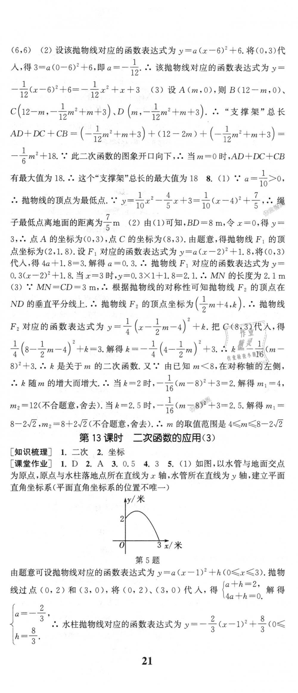 2018年通城學(xué)典課時作業(yè)本九年級數(shù)學(xué)上冊滬科版 第8頁