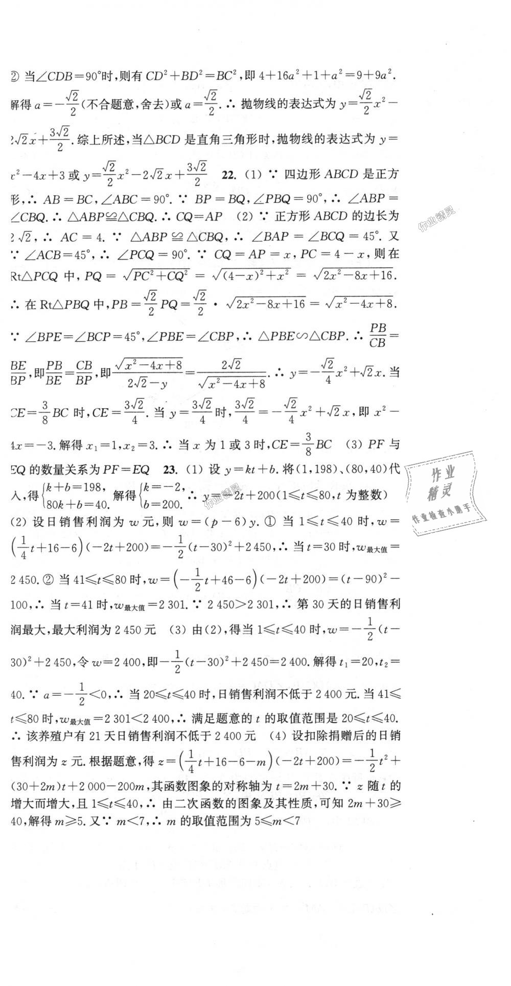 2018年通城學(xué)典課時(shí)作業(yè)本九年級數(shù)學(xué)上冊滬科版 第42頁