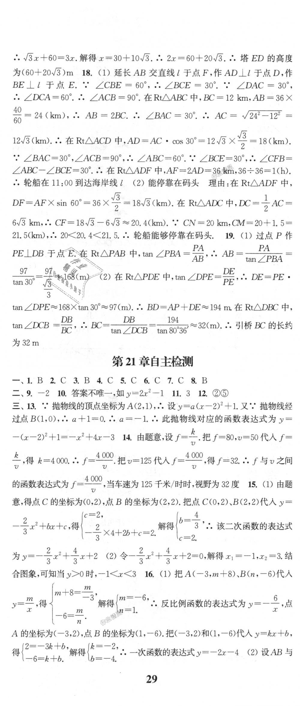 2018年通城學典課時作業(yè)本九年級數(shù)學上冊滬科版 第32頁