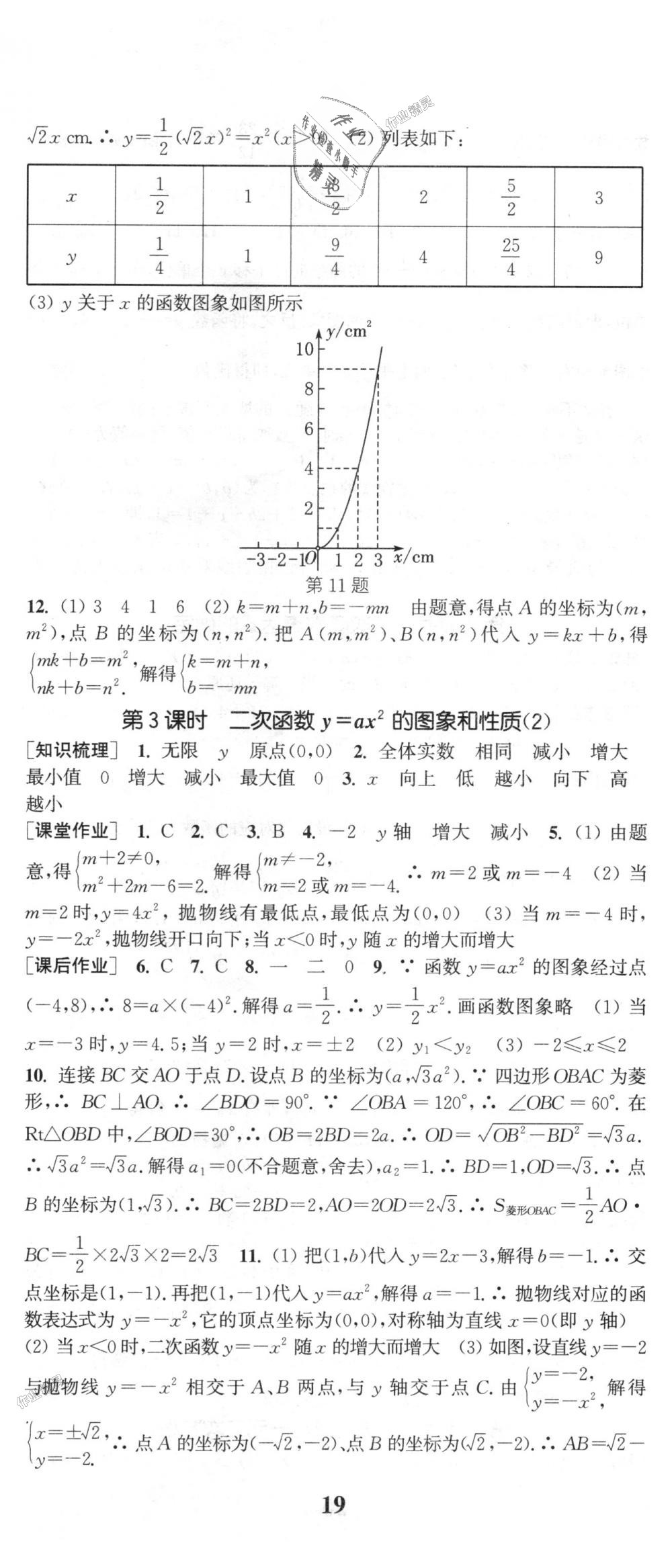 2018年通城學(xué)典課時作業(yè)本九年級數(shù)學(xué)上冊滬科版 第2頁