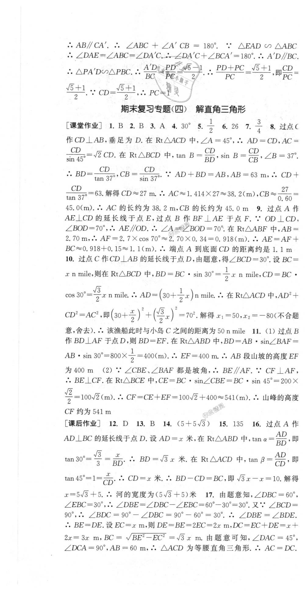 2018年通城學典課時作業(yè)本九年級數(shù)學上冊滬科版 第31頁