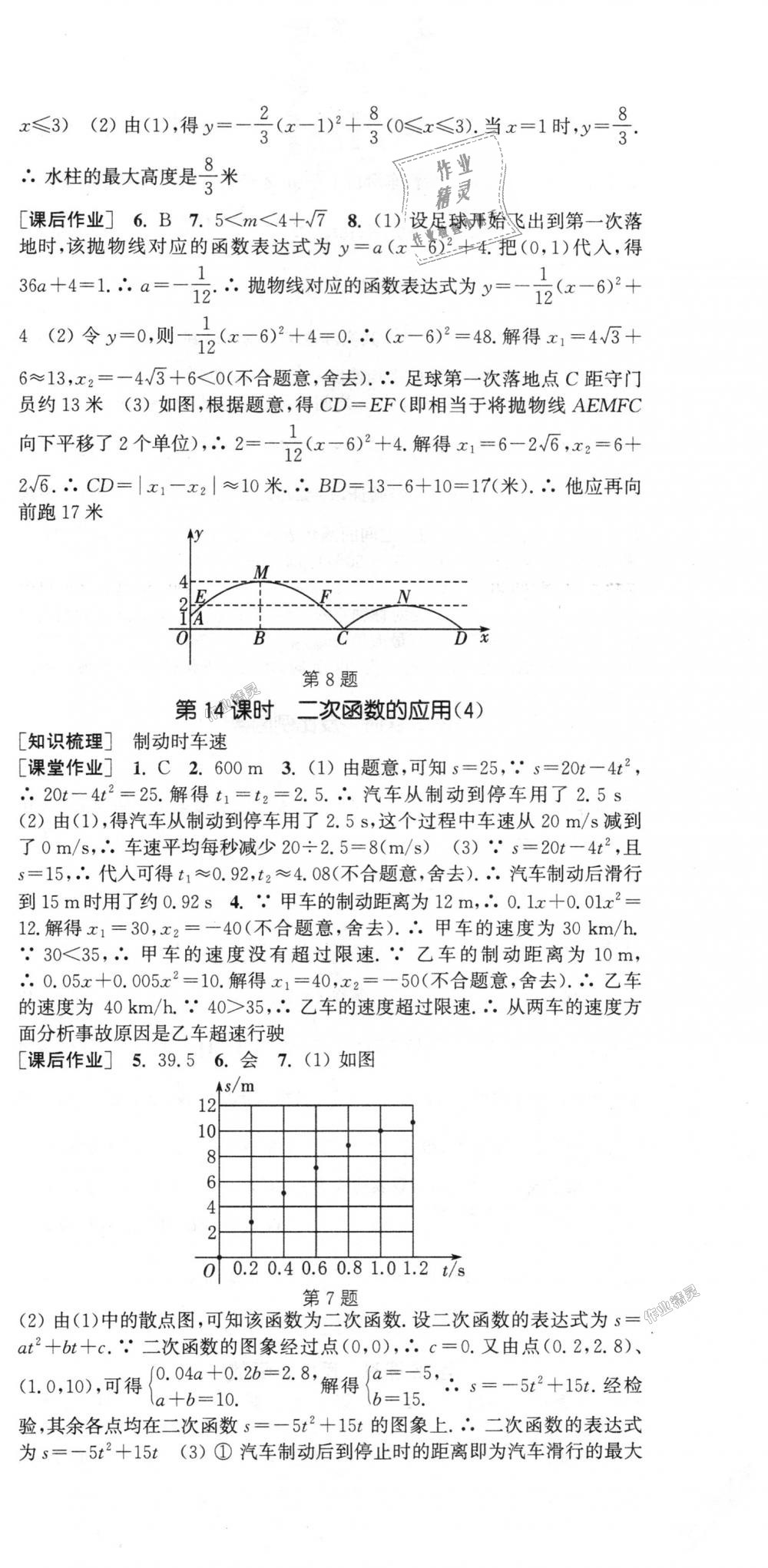 2018年通城學(xué)典課時(shí)作業(yè)本九年級(jí)數(shù)學(xué)上冊(cè)滬科版 第9頁(yè)