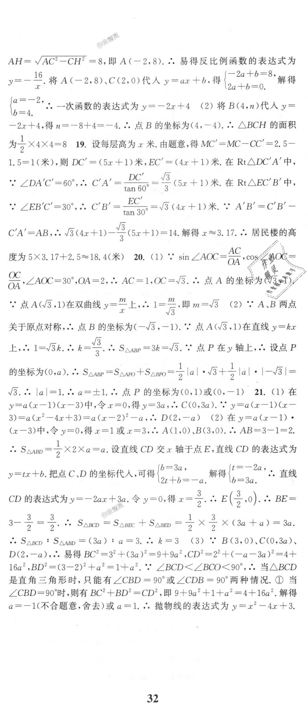 2018年通城學(xué)典課時作業(yè)本九年級數(shù)學(xué)上冊滬科版 第41頁