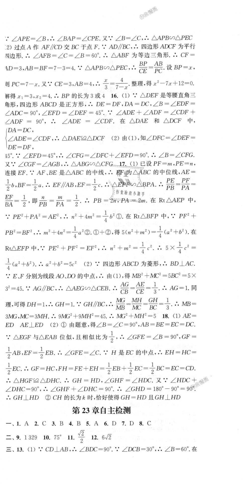 2018年通城學(xué)典課時(shí)作業(yè)本九年級(jí)數(shù)學(xué)上冊(cè)滬科版 第36頁(yè)