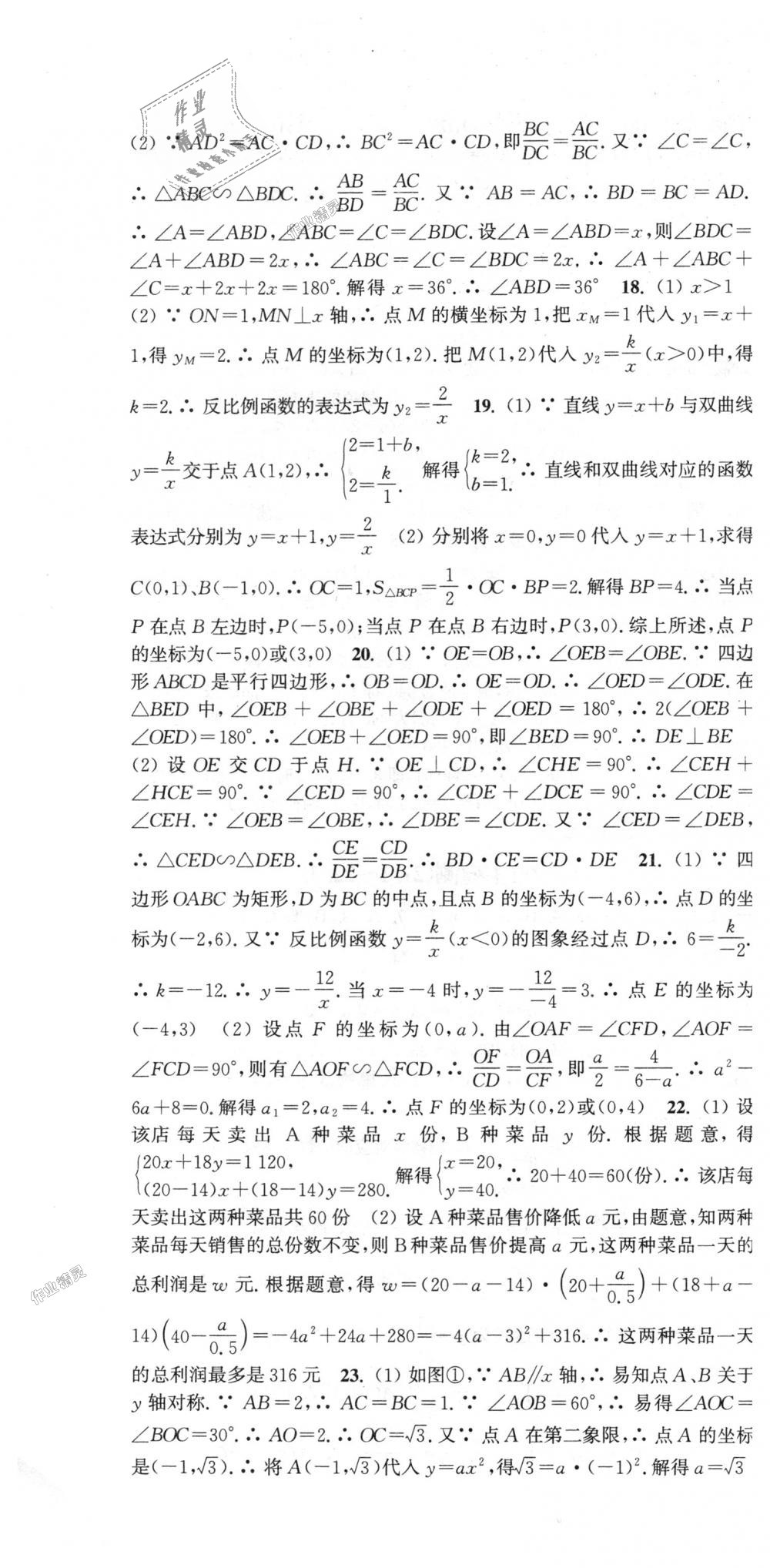 2018年通城學(xué)典課時作業(yè)本九年級數(shù)學(xué)上冊滬科版 第34頁