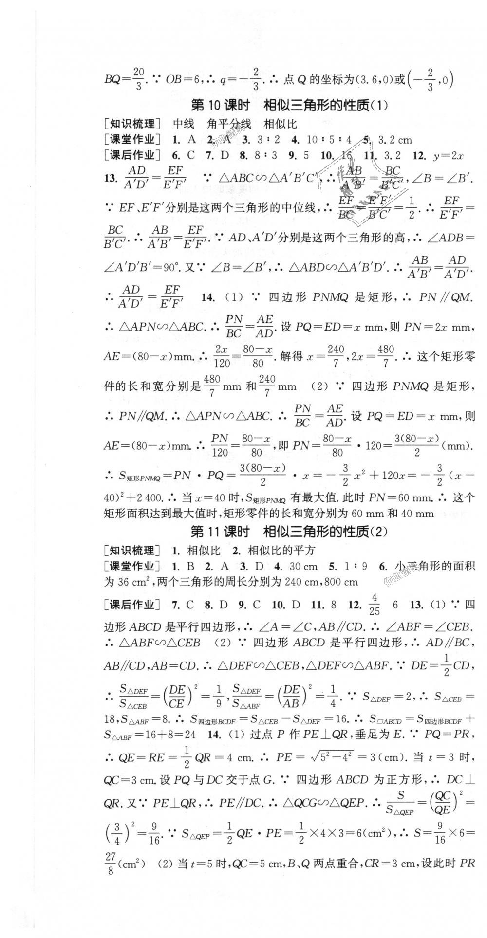 2018年通城學(xué)典課時(shí)作業(yè)本九年級(jí)數(shù)學(xué)上冊(cè)滬科版 第19頁(yè)