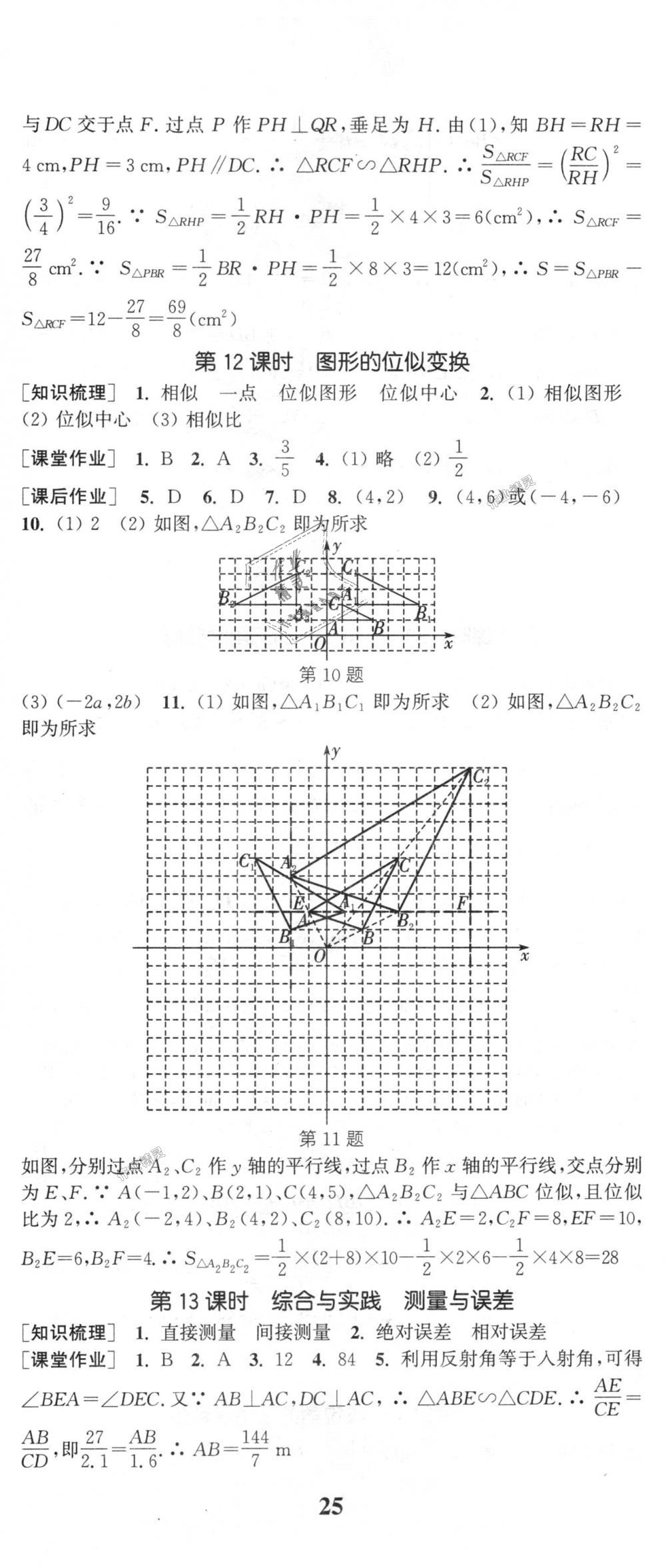 2018年通城學(xué)典課時作業(yè)本九年級數(shù)學(xué)上冊滬科版 第20頁