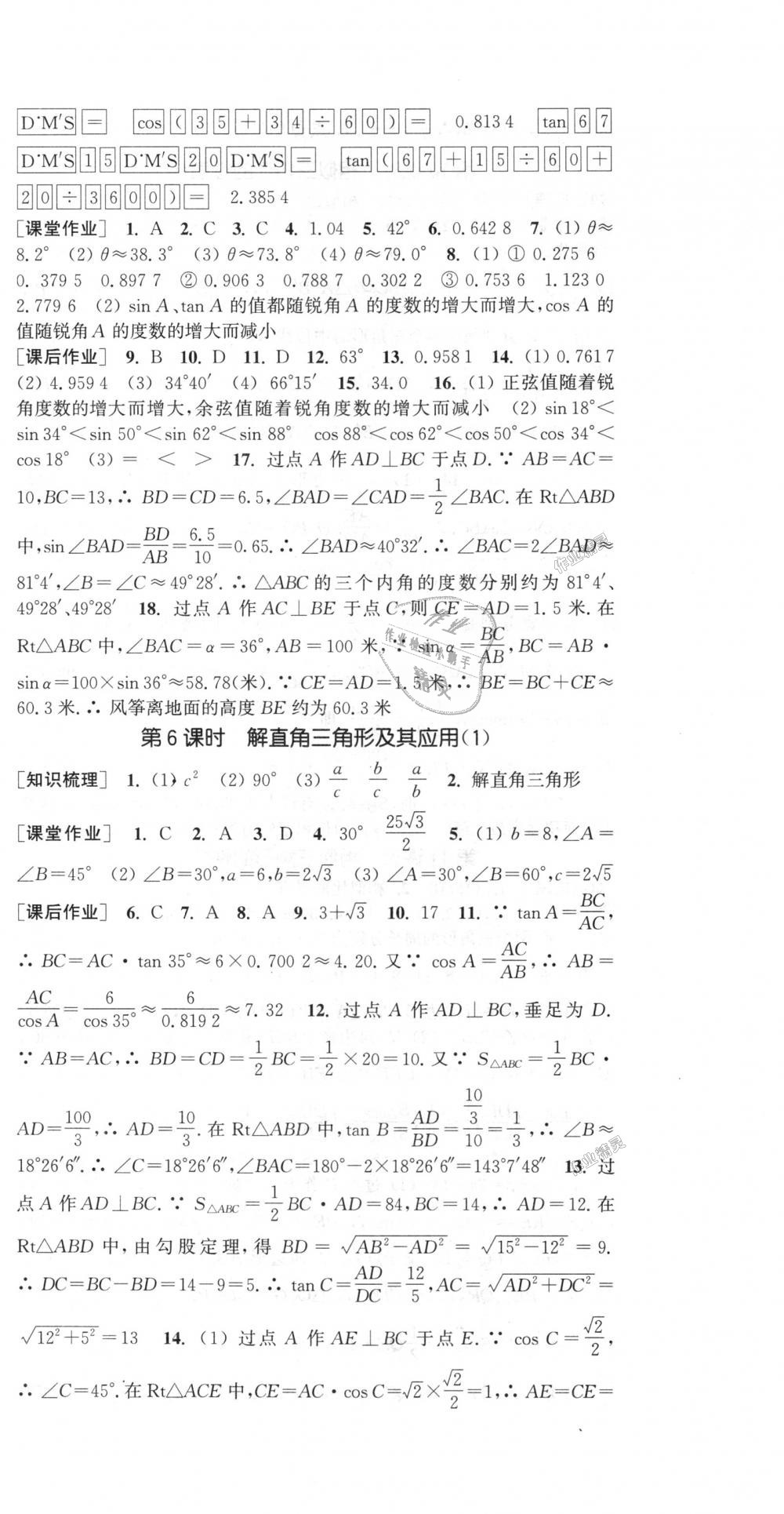 2018年通城學(xué)典課時(shí)作業(yè)本九年級(jí)數(shù)學(xué)上冊(cè)滬科版 第24頁(yè)