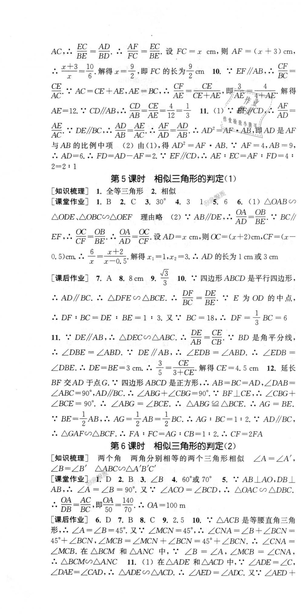 2018年通城學(xué)典課時(shí)作業(yè)本九年級(jí)數(shù)學(xué)上冊(cè)滬科版 第16頁