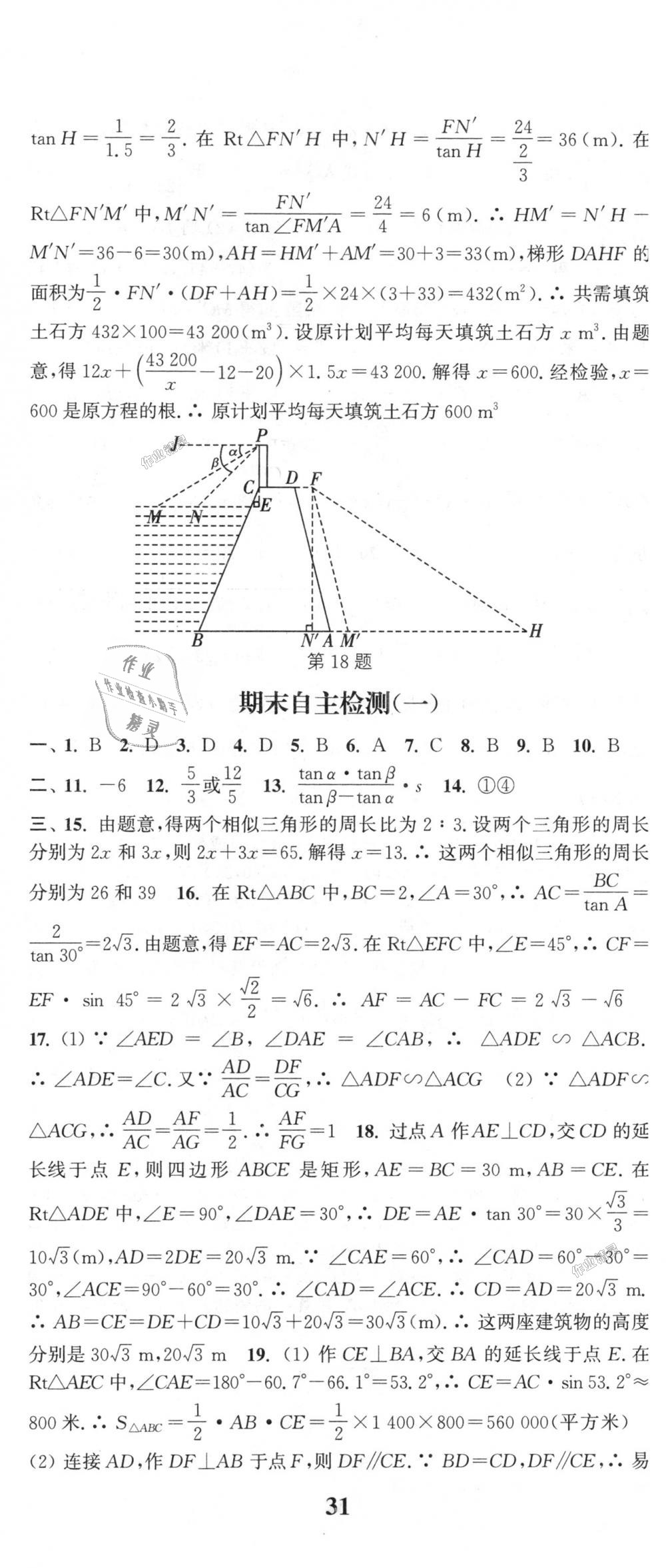 2018年通城學(xué)典課時(shí)作業(yè)本九年級(jí)數(shù)學(xué)上冊(cè)滬科版 第38頁