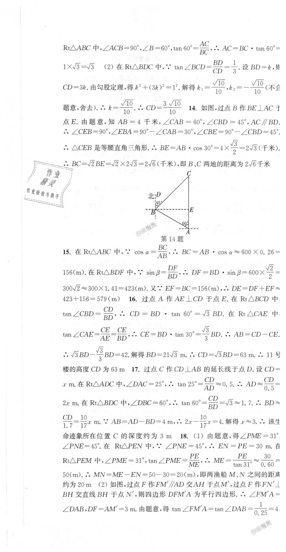 2018年通城學(xué)典課時(shí)作業(yè)本九年級數(shù)學(xué)上冊滬科版 第37頁