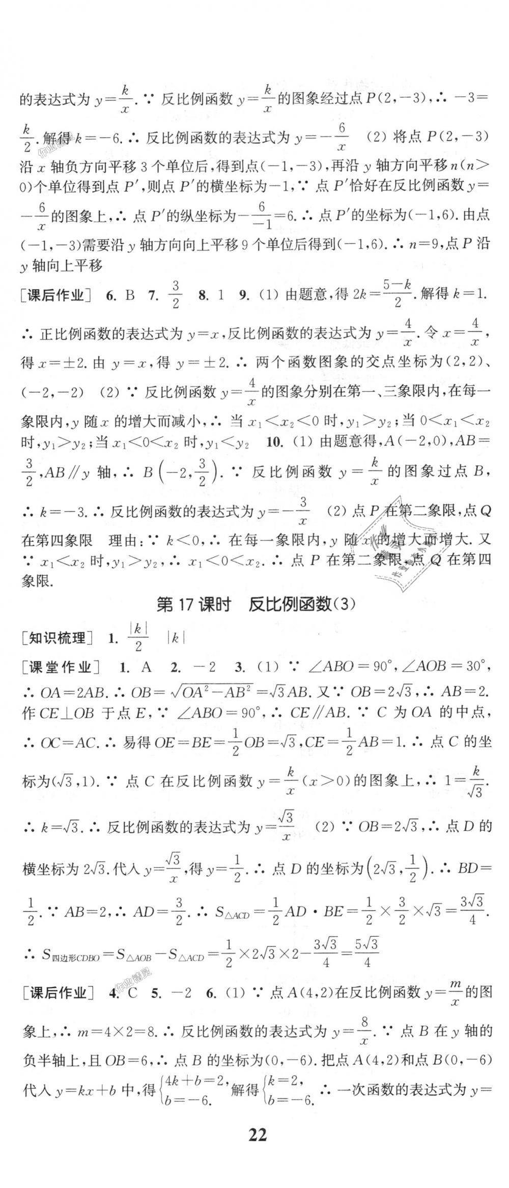 2018年通城學典課時作業(yè)本九年級數(shù)學上冊滬科版 第11頁