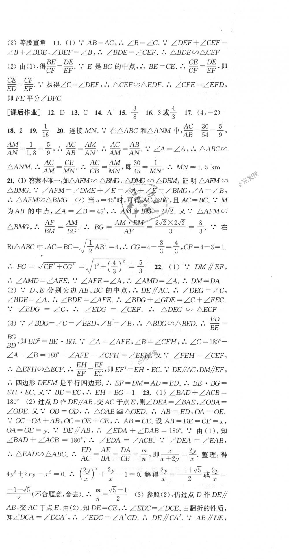 2018年通城學(xué)典課時(shí)作業(yè)本九年級數(shù)學(xué)上冊滬科版 第30頁