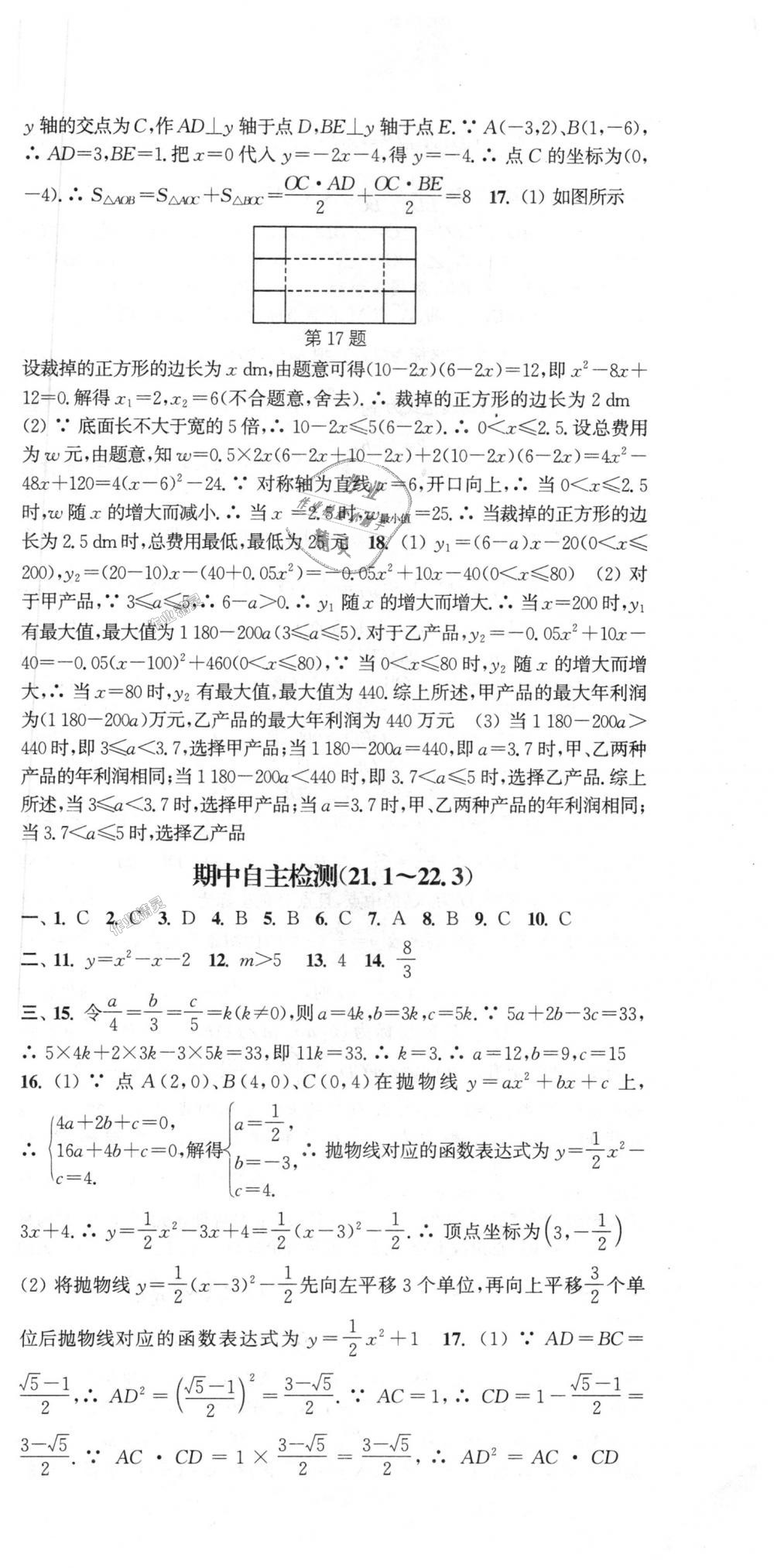 2018年通城學(xué)典課時(shí)作業(yè)本九年級數(shù)學(xué)上冊滬科版 第33頁