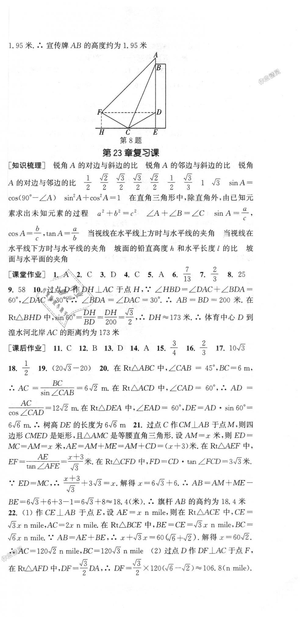 2018年通城學(xué)典課時(shí)作業(yè)本九年級數(shù)學(xué)上冊滬科版 第27頁