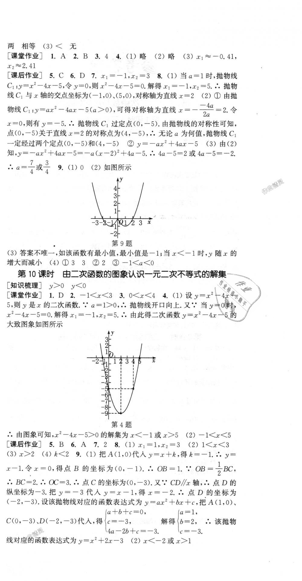 2018年通城學(xué)典課時(shí)作業(yè)本九年級(jí)數(shù)學(xué)上冊(cè)滬科版 第6頁