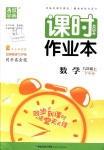 2018年通城學(xué)典課時作業(yè)本九年級數(shù)學(xué)上冊滬科版