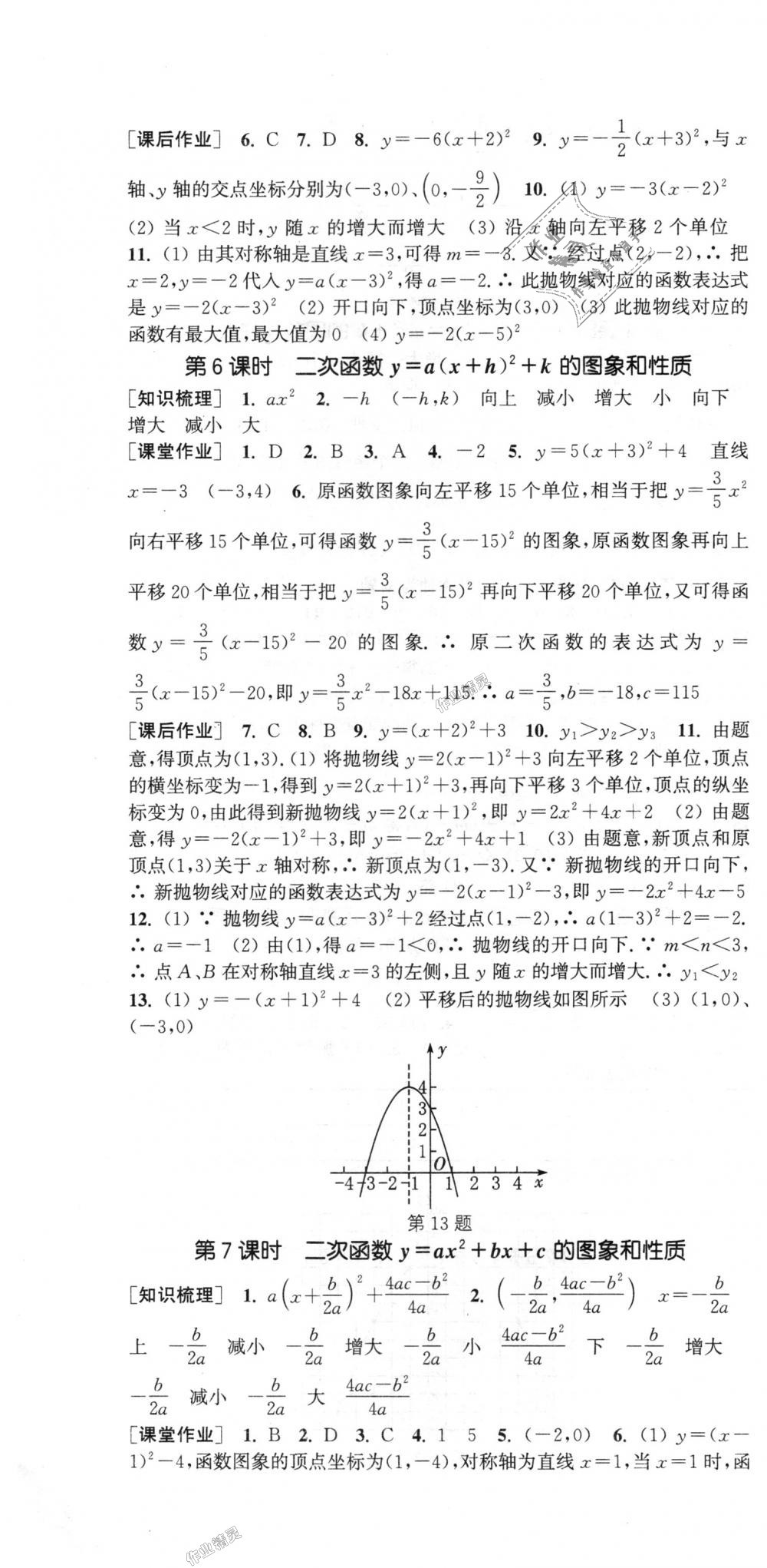 2018年通城學典課時作業(yè)本九年級數(shù)學上冊滬科版 第4頁