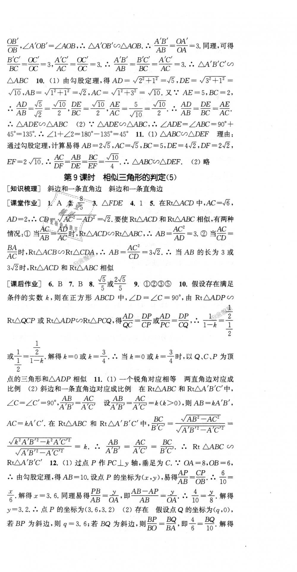 2018年通城學(xué)典課時(shí)作業(yè)本九年級(jí)數(shù)學(xué)上冊(cè)滬科版 第18頁(yè)